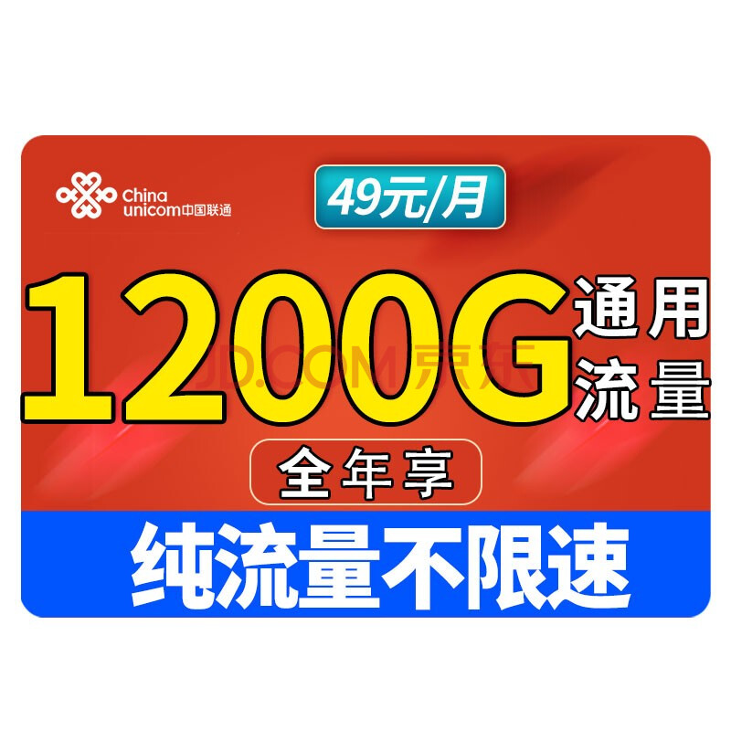 中国联通 联通流量卡4g5g电话卡无限纯流量上网卡手机卡不限速0月租