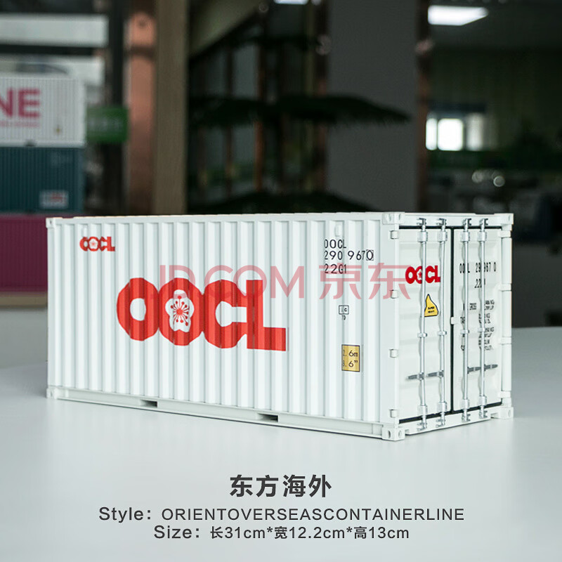20货柜箱玩具塑料收纳盒送礼品 白色 东方海外