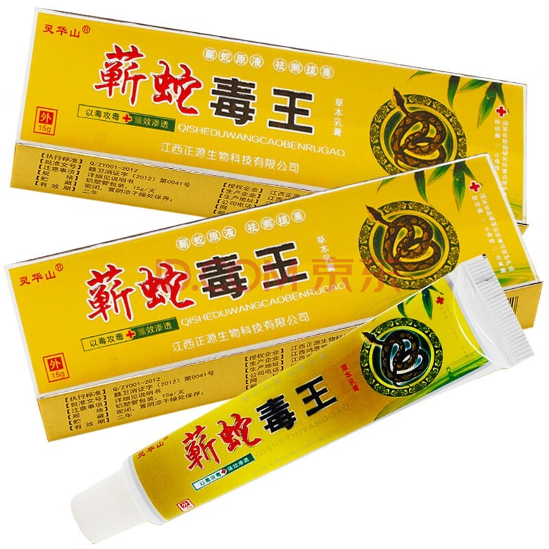 灵华山蕲蛇毒王草本乳膏蚊虫叮咬崭蛇毒王草本软膏 买