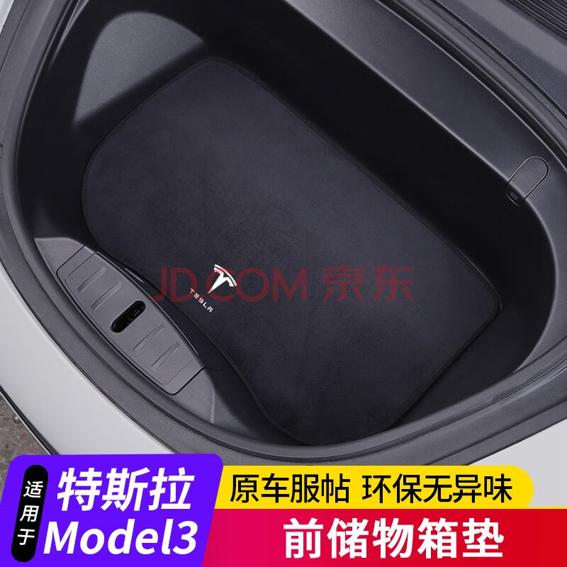 亿智16-21款tesla特斯拉前备箱垫 model3改装前储物箱防脏保护垫 无