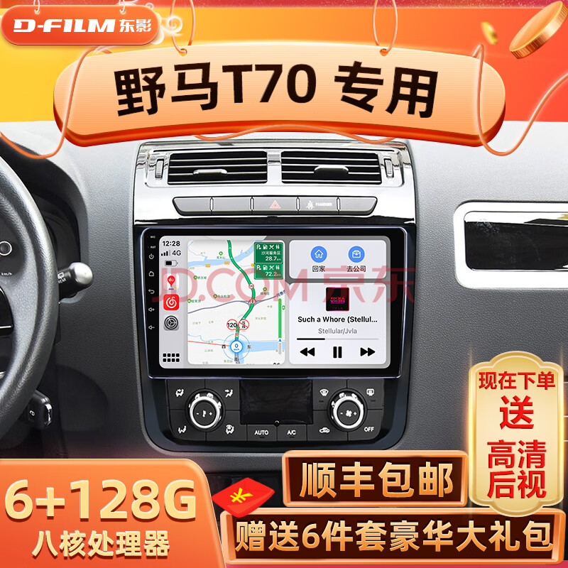 适用于川汽野马t70中控显示屏大屏导航行车记录仪360全景影像carplay