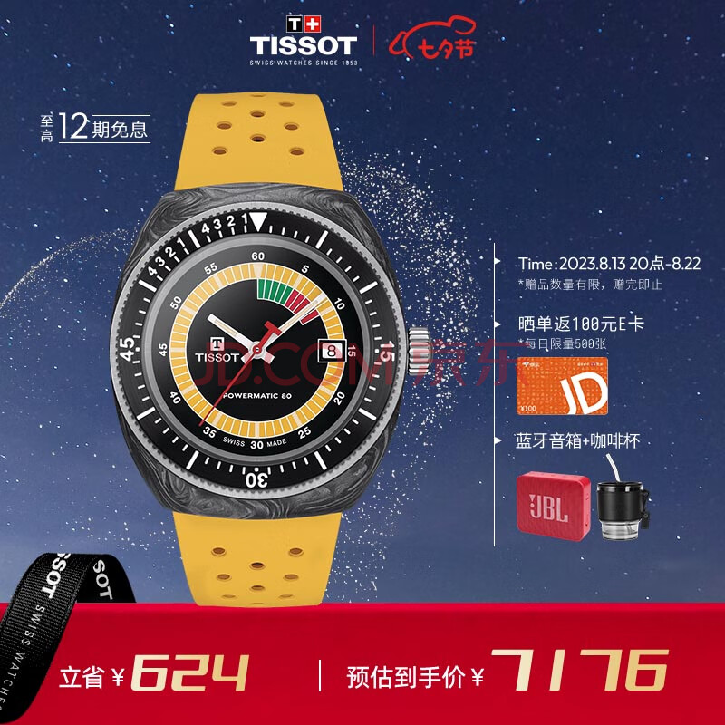 天梭（TISSOT）瑞士手表 恒星系列腕表 机械男表七夕送男友T145.407.97.057.00