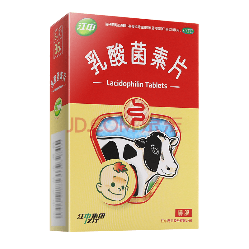 江中益生菌 乳酸菌素片 12粒*3板 (儿童用)otc 5盒