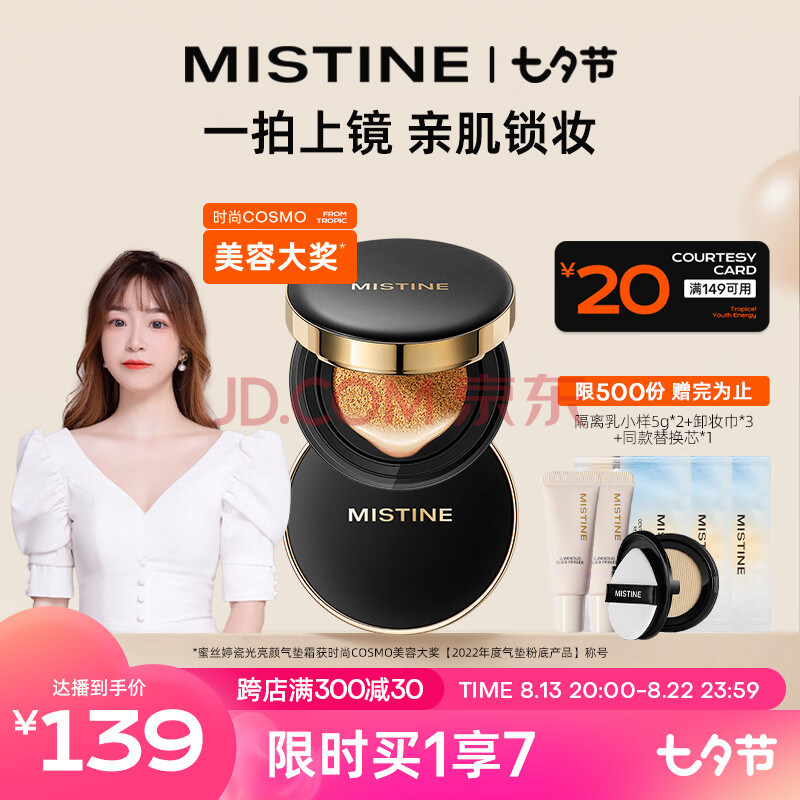 Mistine蜜丝婷海绵黑气垫BB霜粉底液遮瑕控油定妆养肤粉底液#白皙色12g*2