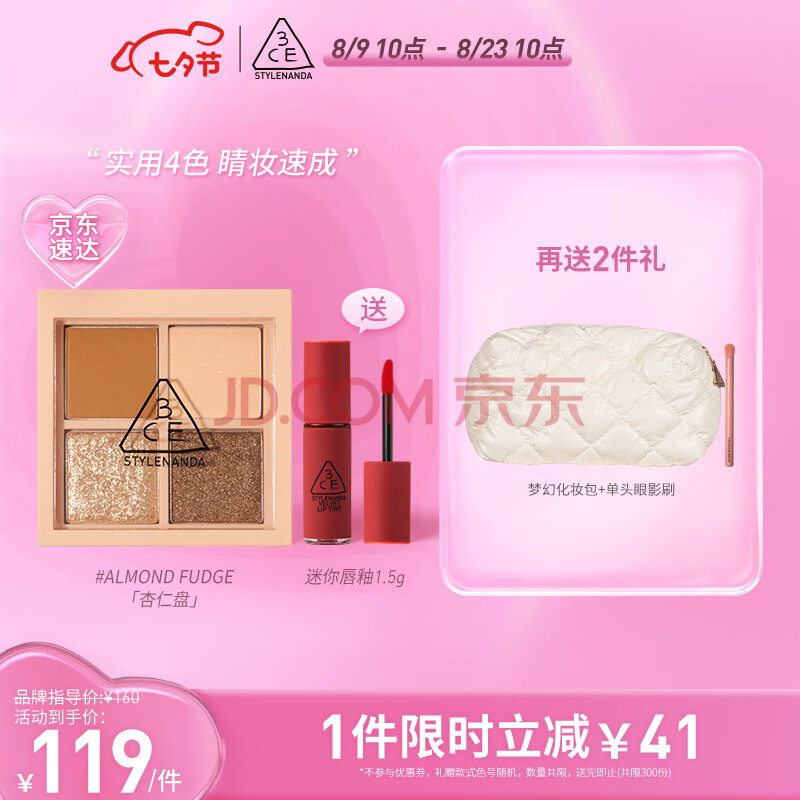 3CE四色眼影盘杏仁软糖ALMONDFUDGE杏仁盘[Y]