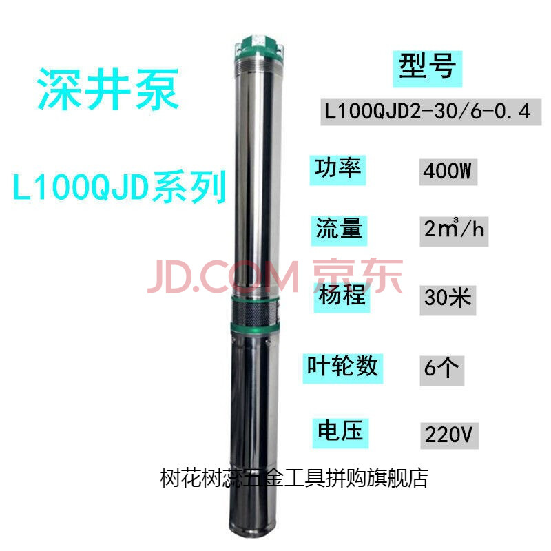 农用灌溉深井泵高压大流量电动小型家用潜水泵2方30米杨程6个叶轮400w