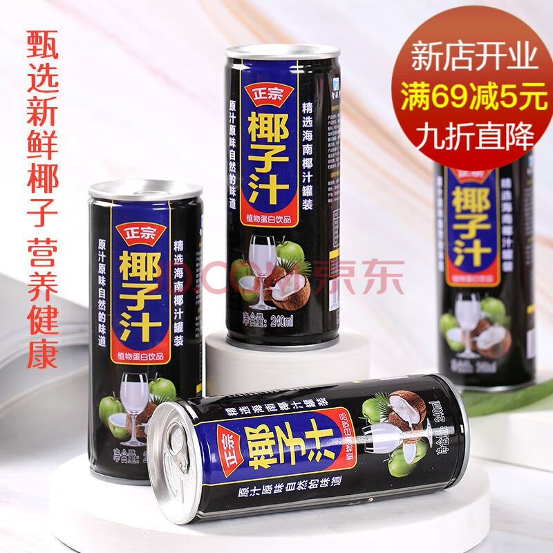 甄海南椰奶椰子汁风味饮料饮品整箱3/10罐装 240ml*10罐【【椰子汁】