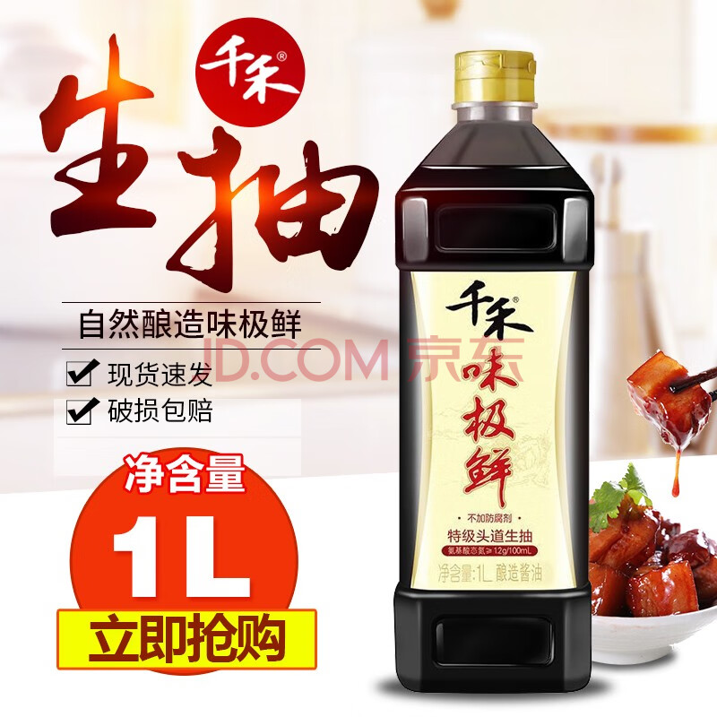 千禾味极鲜酱油1l高鲜酱油特级头道生抽酿造酱油鲜味生抽烹饪炒菜