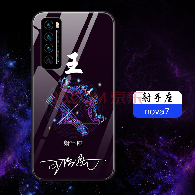 nova7pro个性壁纸,华为手机出厂桌面壁纸 7pro十二星座定制note7i保护套5g个性签名novo7se全 nova7射手座【拍