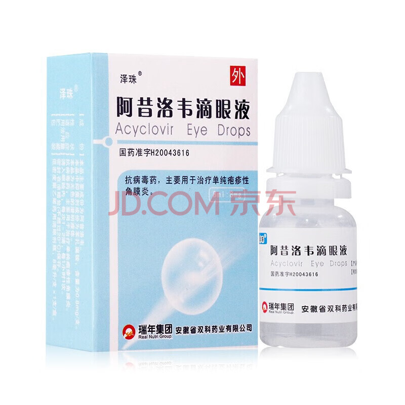 泽珠阿昔洛韦滴眼液 8ml 抗病毒药单纯疱疹性角膜炎 一盒装