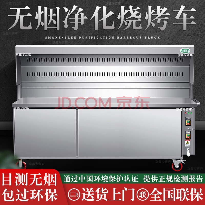 商用无烟净化烧烤车移动摆摊无油烟净化器不锈钢室内多功能烧烤架环保
