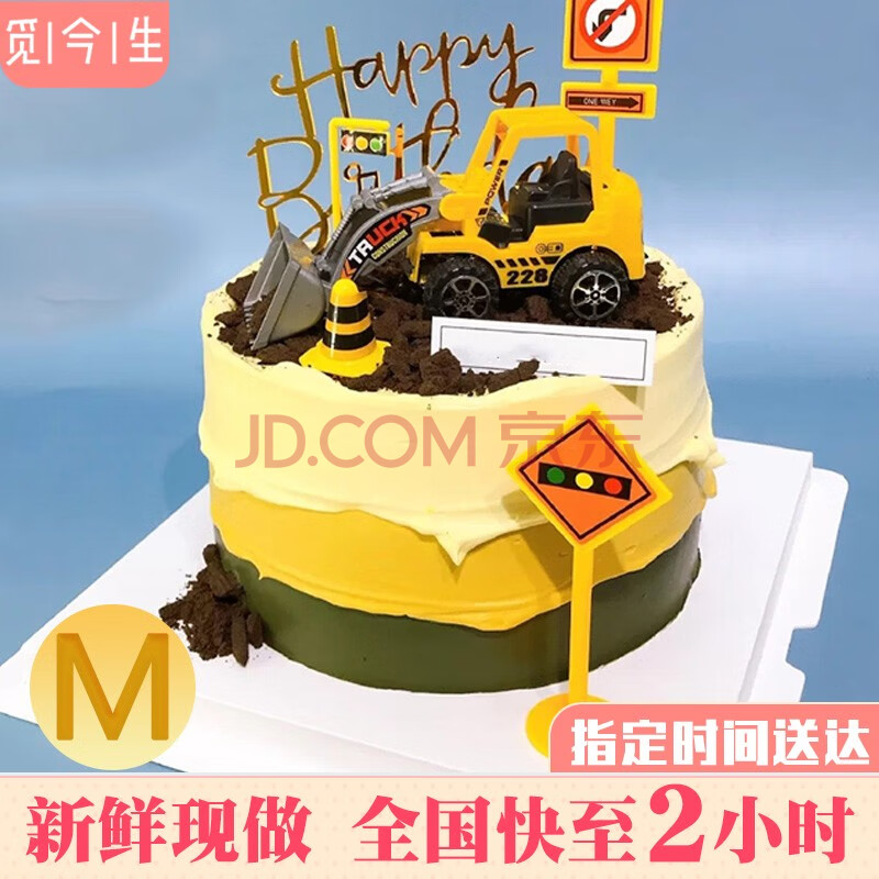 当天到儿童挖掘机生日蛋糕全国同城配送网红男孩女孩水果蛋糕周岁卡通