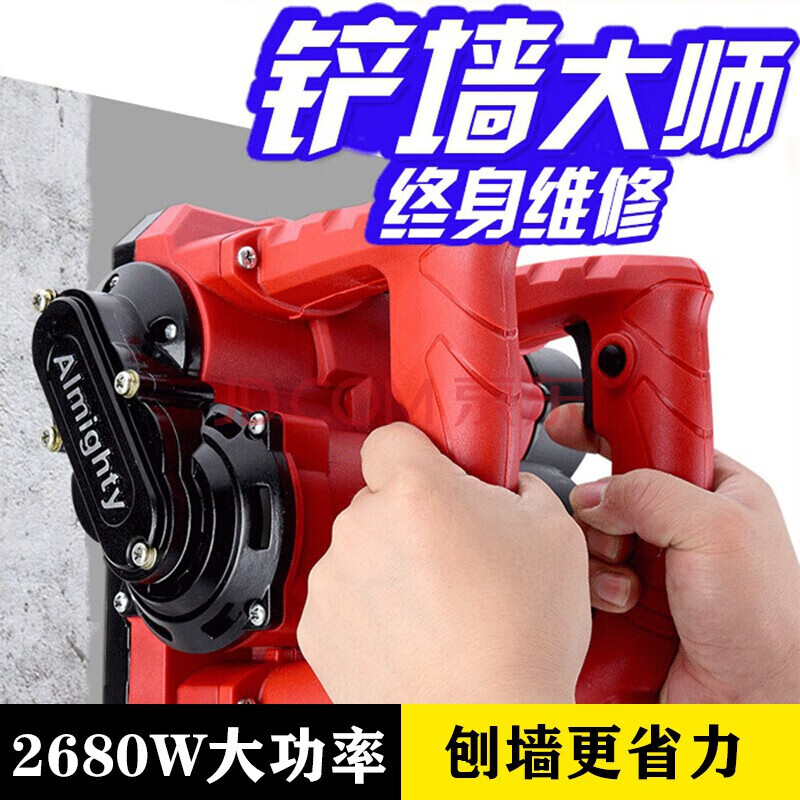 刨墙机铲墙机无死角无尘铲墙混凝土粗刨机翻新腻子机铲墙皮机 2800w老