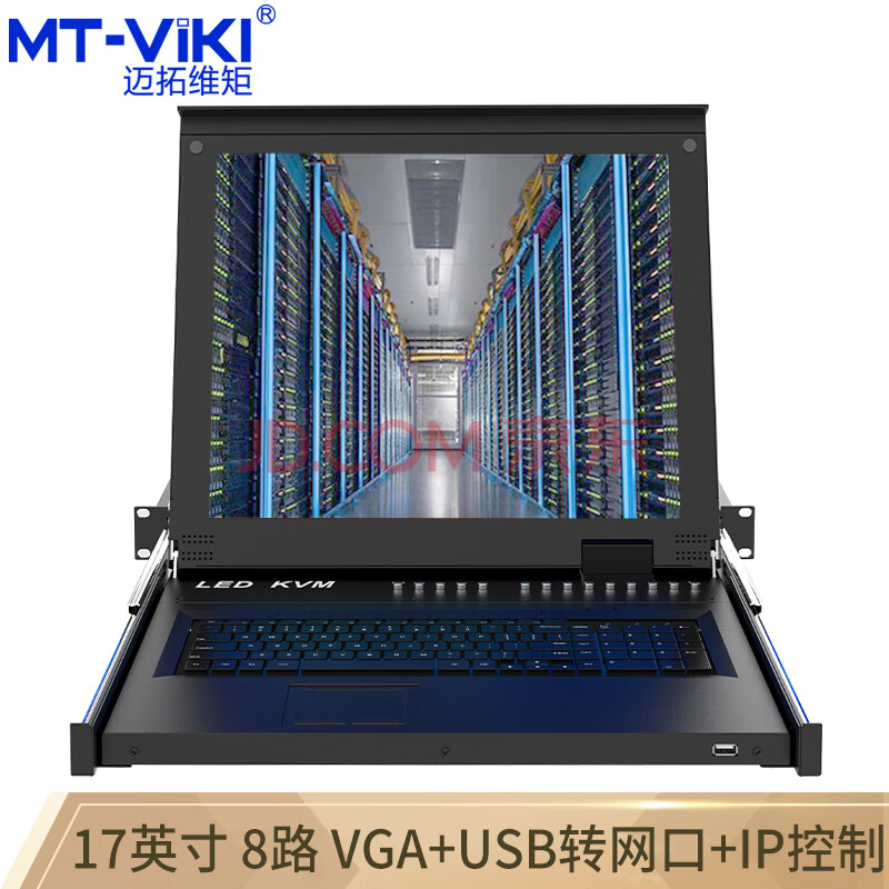 迈拓维矩(mt-viki)组合式kvm切换器8路16路带17寸led显示屏远程数字网