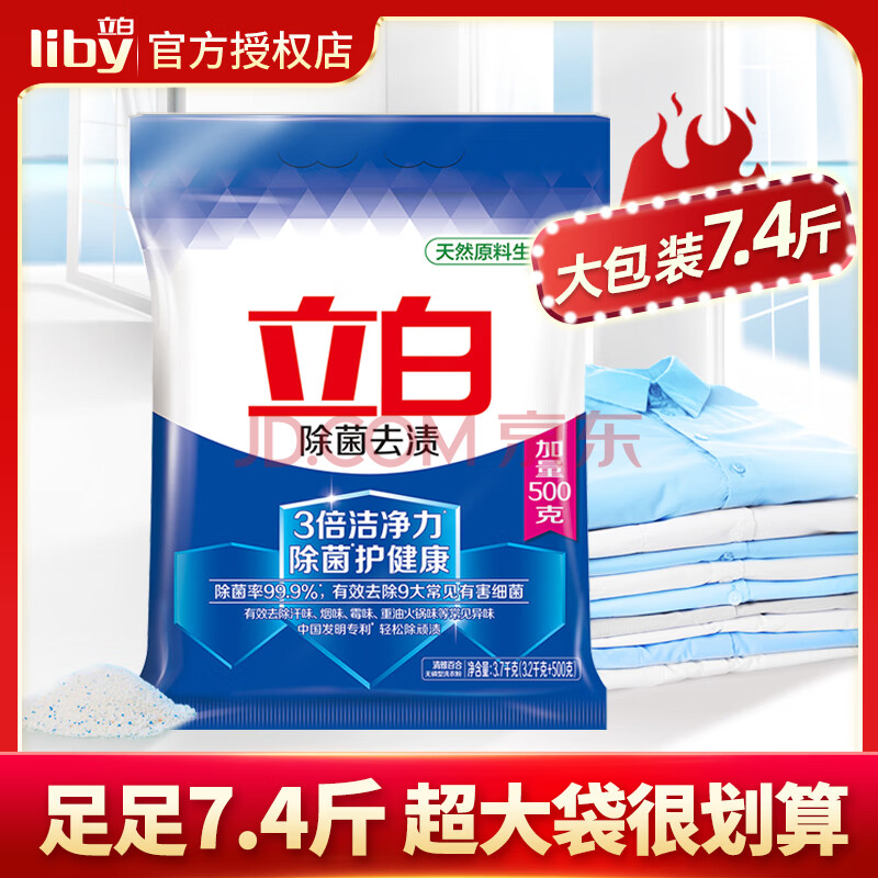 7kg 加酶洗衣粉家用大袋大包装家庭装实惠装 除菌去渍粉7.