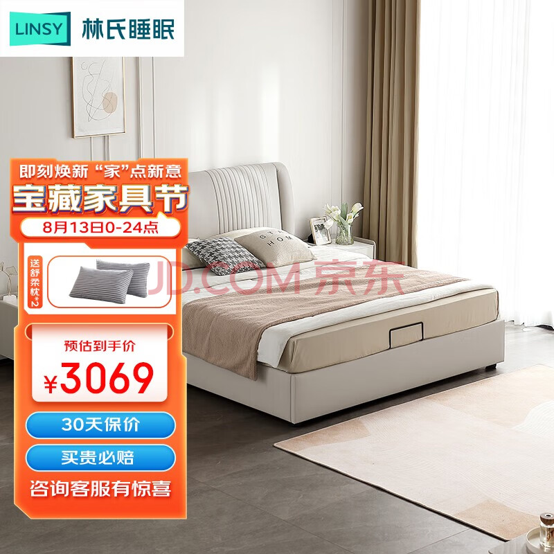 LINSY 林氏睡眠现代轻奢布艺床主卧室家用双人软靠背家具气动床1.8米+床垫