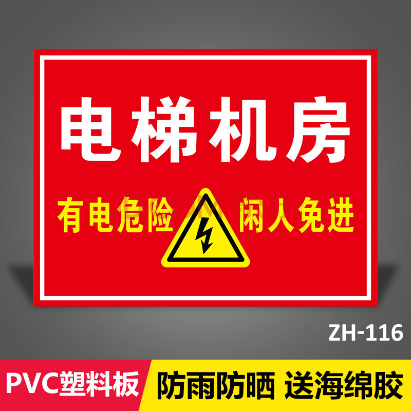 配电房闲人免进配电重地闲人莫入标识牌当心触电有电危险提示牌配电箱