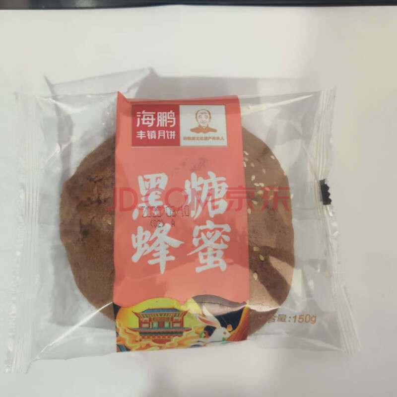 【现做现发】海鹏 丰镇月饼散装内蒙古老式礼 冰糖黑糖蜂蜜中秋 冰糖2