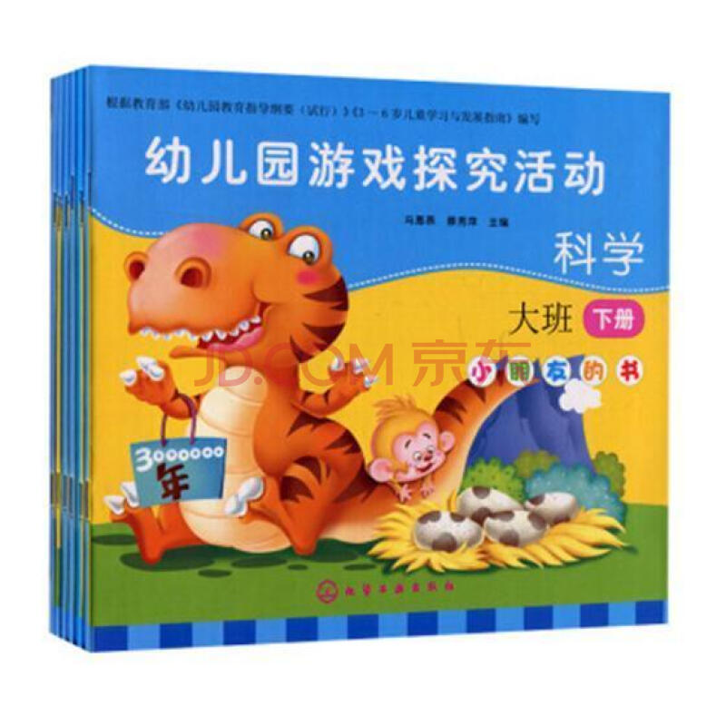 幼儿园游戏探究活动:下册:艺术:大班冯惠燕童书9787122228932 学前