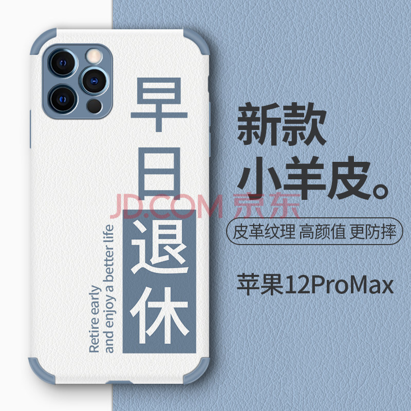 忆毅苹果11手机壳早日退休iphone12小羊皮新款镜头全包防摔11pro/xr软