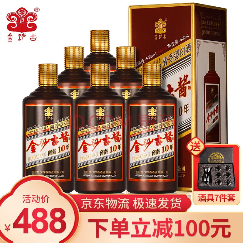 金沙古酒 贵州金沙古酱酒 纯粮固态酿造 53度酱香型白酒 窖龄10(十年)