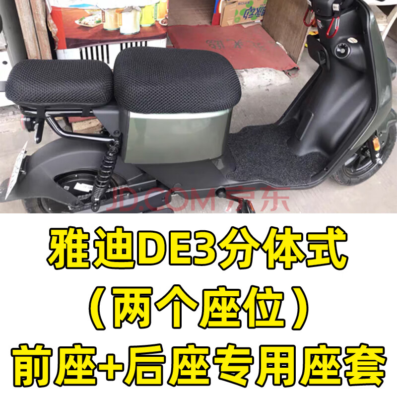 适用于雅迪冠能de3专用 tdr2323z电动车tdr2425z防晒透气保护座套