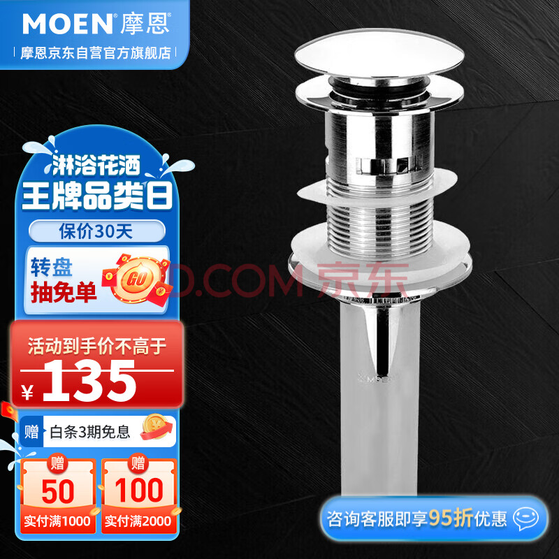 摩恩（MOEN）有溢水孔弹跳式面盆下水器落水器厨房卫浴配件21040