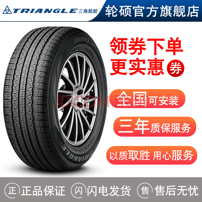 三角汽车轮胎 tr259 215/65r17 99v