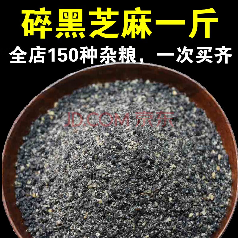 呆呆姑娘 碎黑芝麻500g ~纯芝麻碾碎~黑芝麻熟即食干吃天然黑芝麻现炒