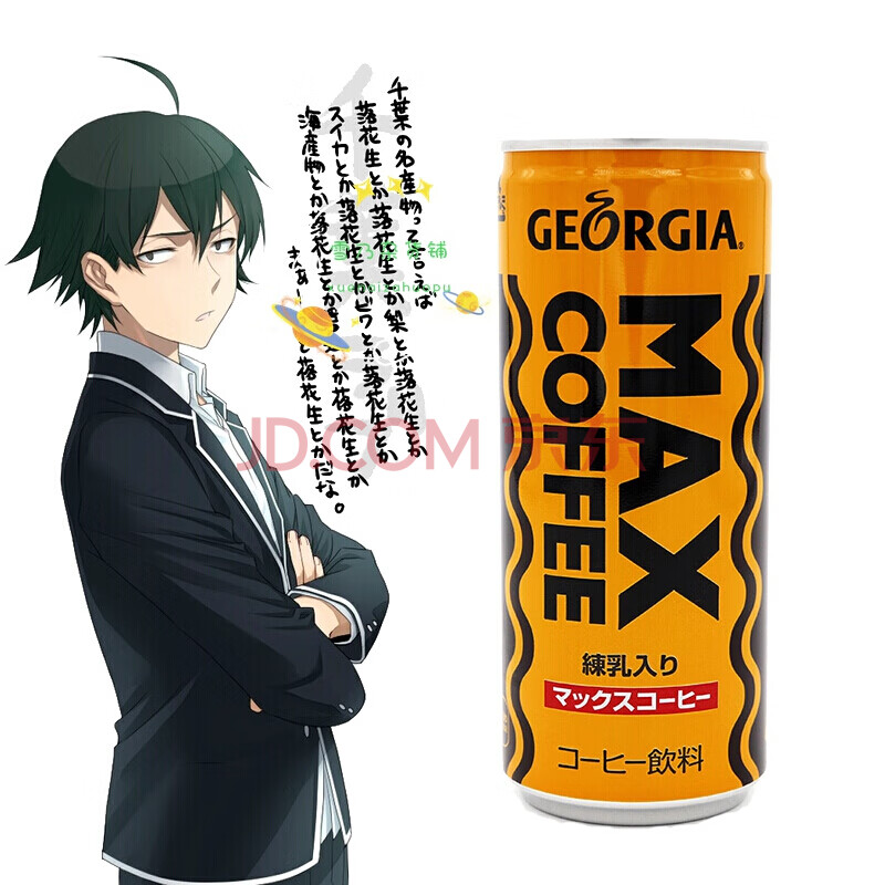 日本max coffee炼乳咖啡大老师的信仰产 桔色3罐(尝鲜