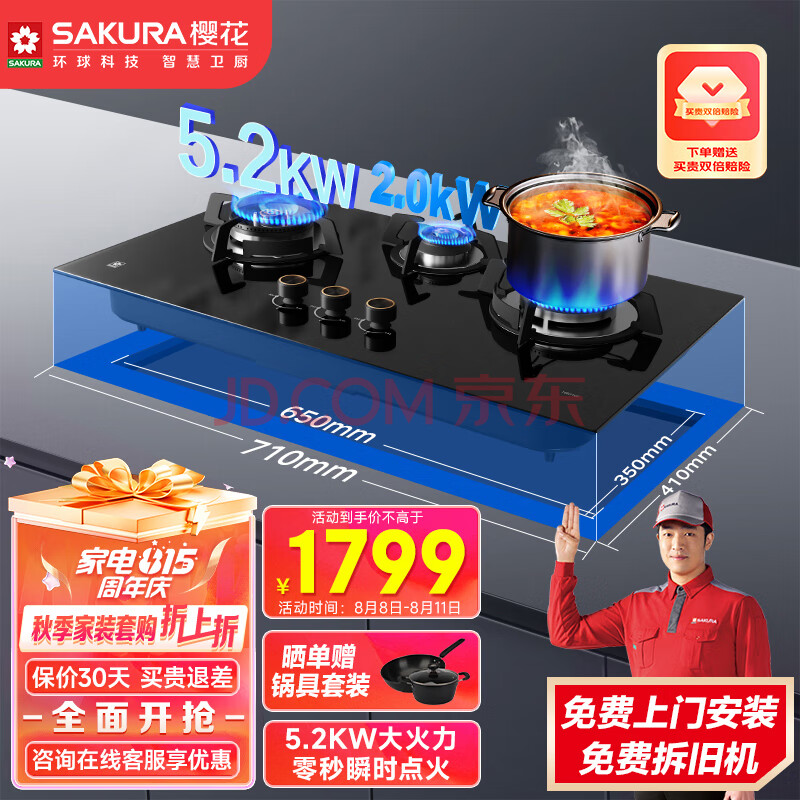 樱花（SAKURA）燃气灶天然气灶 嵌入式猛火灶家用钢化玻璃面板灶具灶台5.2kW大火力易清洁三眼灶JZT-N601G天然气