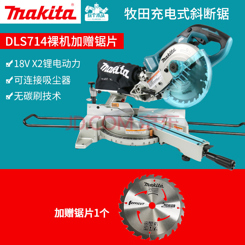 牧田(makita)dls714z充电式斜切锯36v无刷锂电斜断锯 木工切割 dls714