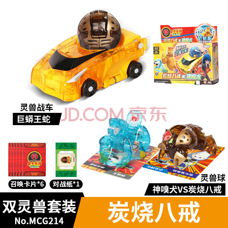 灵兽球玩具魔幻变形球爆丸裂变战车玩具套装飞跃小子变形飞车男孩 炭