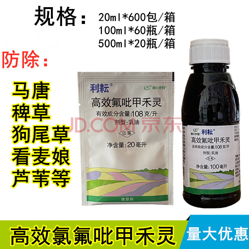 盖草能利尔 高效氟吡甲禾灵 禾本科杂草 芦苇白茅农药除草剂 20ml