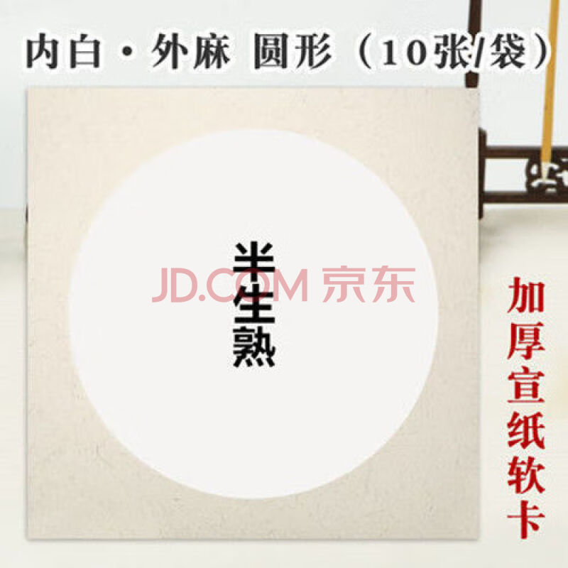 2021新款宣纸国画卡纸生宣作品书法纸儿童水彩画装框免装裱软卡圆形