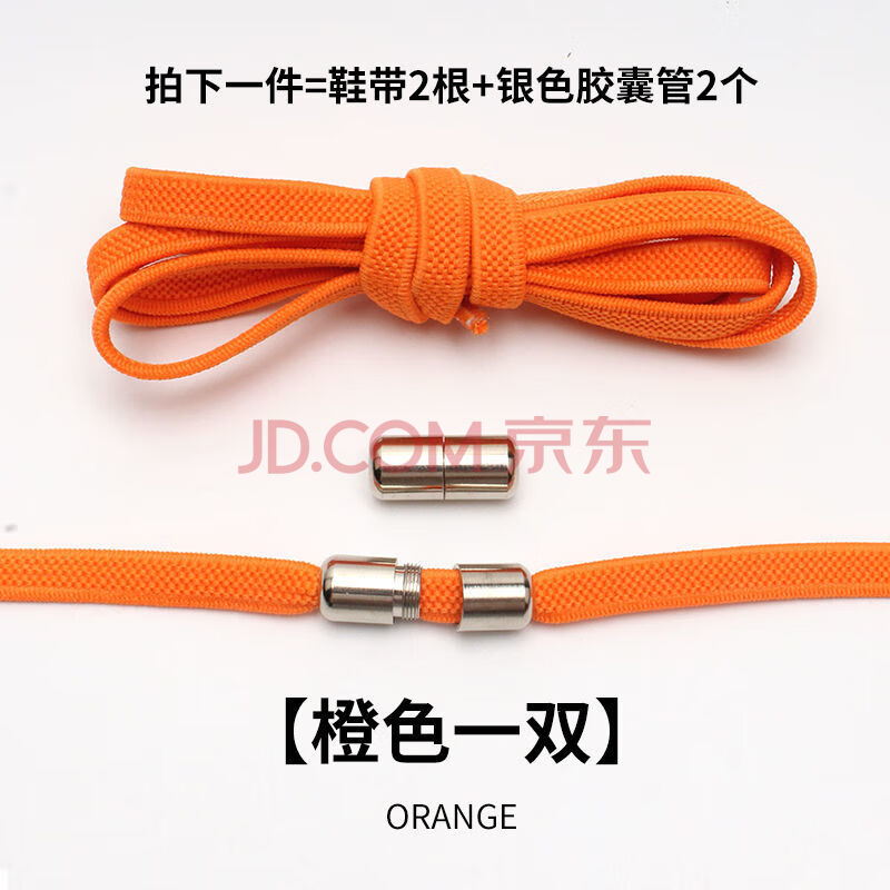 懒人鞋带免系松紧鞋带绳弹力鞋带儿童松紧鞋带免系扁平鞋带扣 桔色