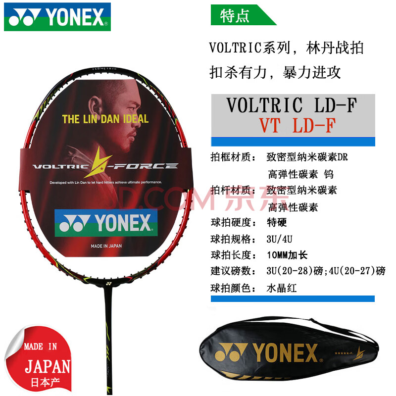 林丹战拍vtld-f拍yonex尤尼克斯羽毛球拍单拍全碳素进攻型vtldf vt