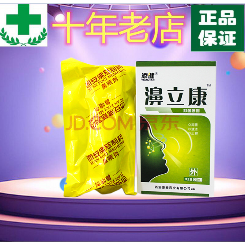 添健鼻立康喷剂濞立康喷剂正品苞邮5盒苞邮买10 1