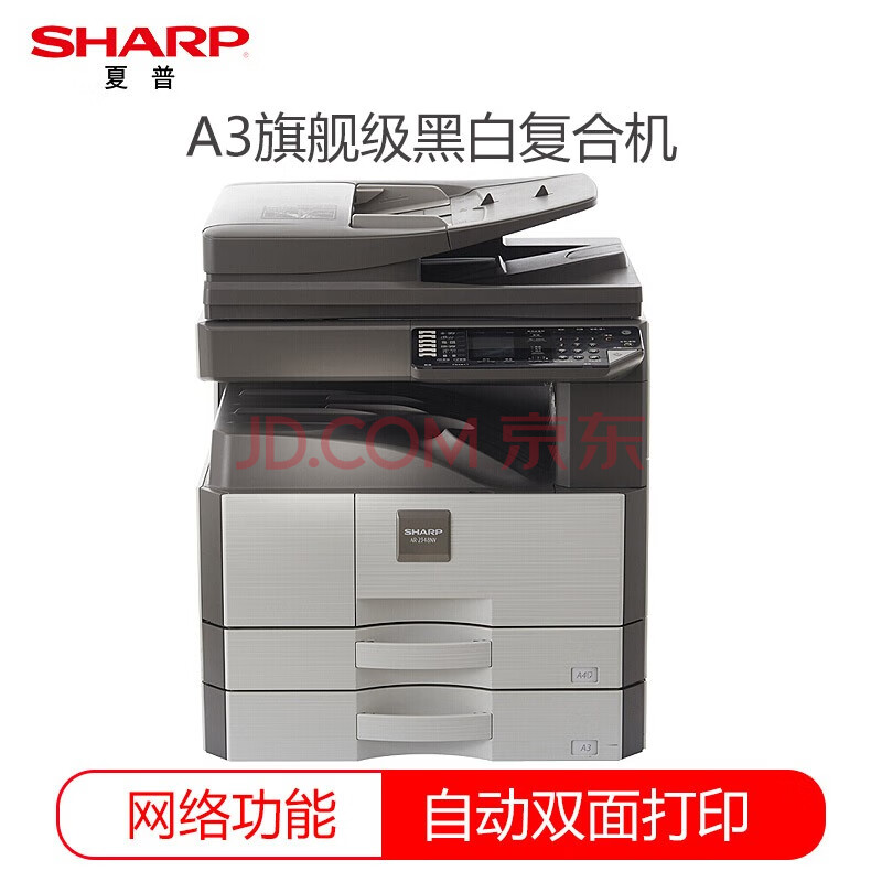 夏普(sharp)bp-m2322r a3黑白激光复合机 复印机 多功能一体机 无线版