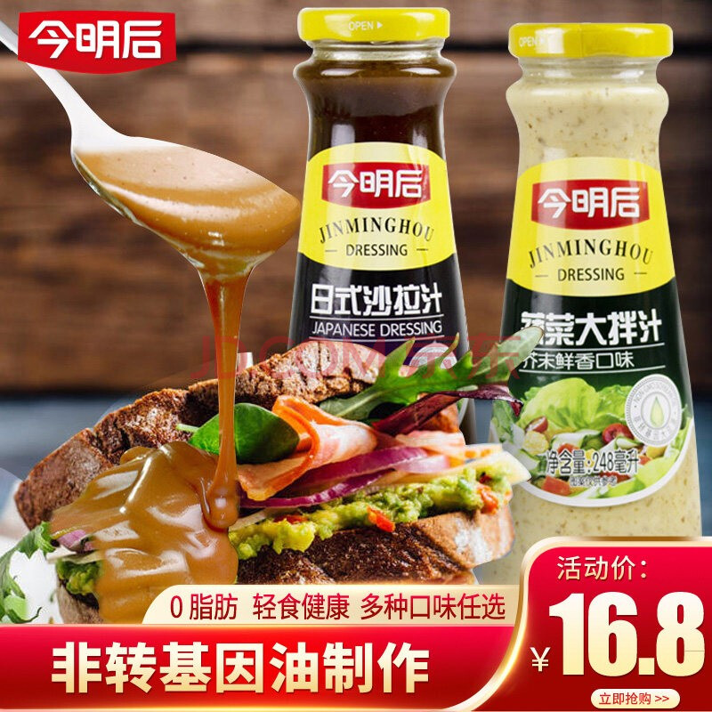 今明后日式沙拉汁248ml 蔬菜大拌汁制作蔬菜沙拉酱拌低卡脂 日式沙拉