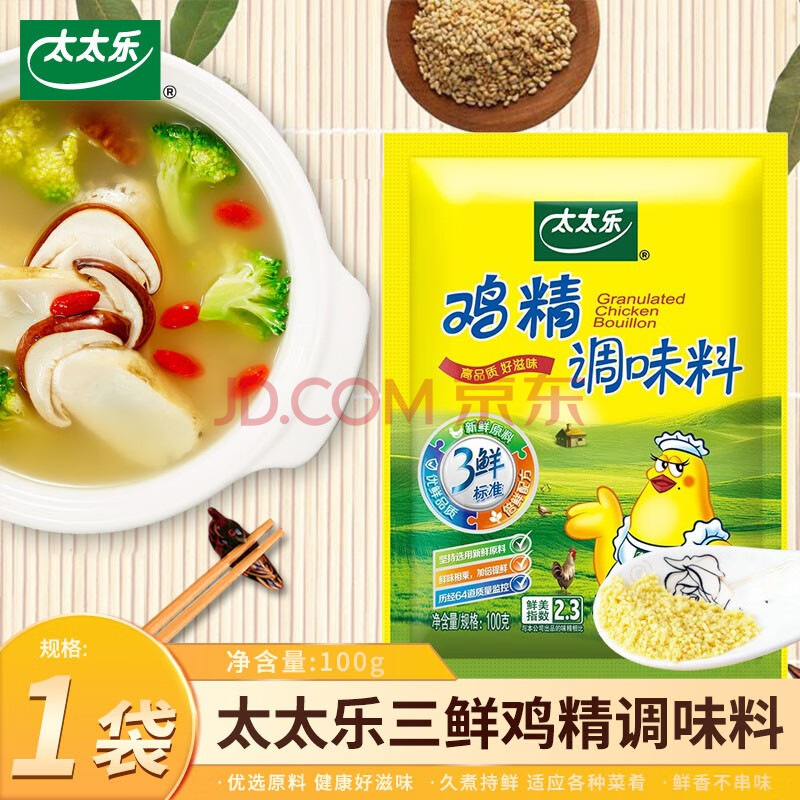 太太乐三鲜鸡精 面条煲汤调味料厨房调料家用提味增鲜