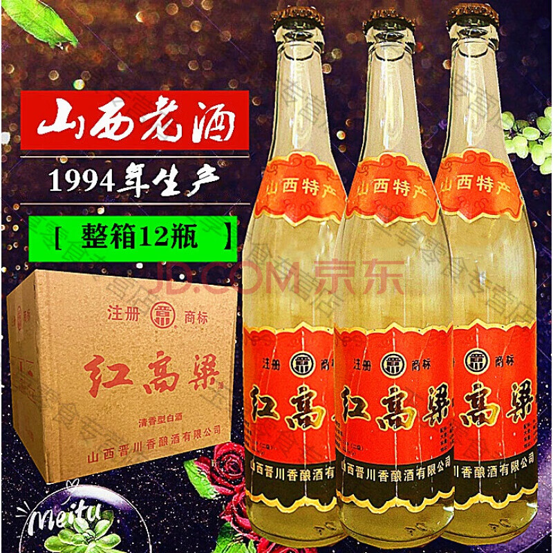 94年红高粱老酒53度高度粮食酒90年代白酒情怀旧酒陈年珍藏酒整箱 94