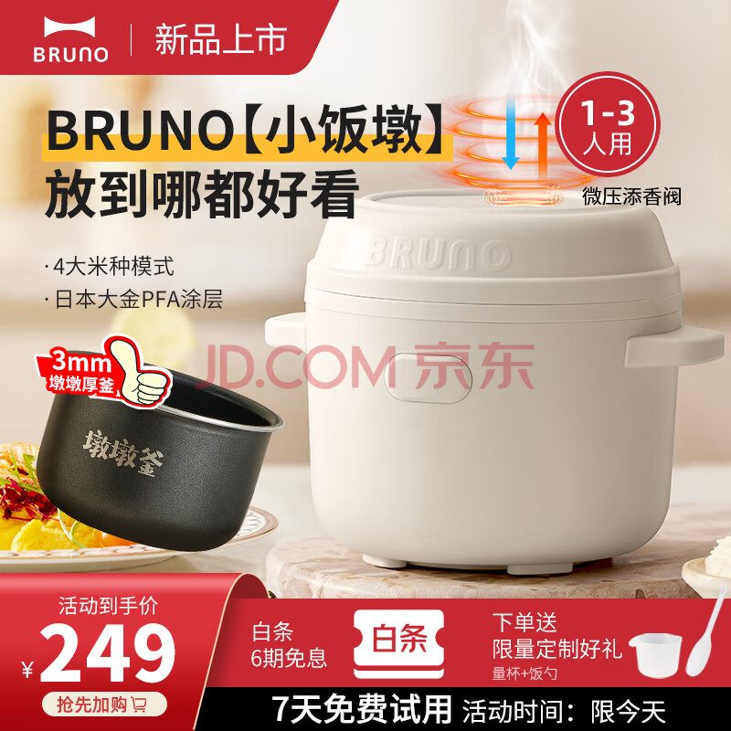 BRUNO小饭墩电饭煲家用1.5L小容量1-3人日本智能预约微压多功能菜单不沾锅内胆迷你电饭锅2023年新款 象牙白