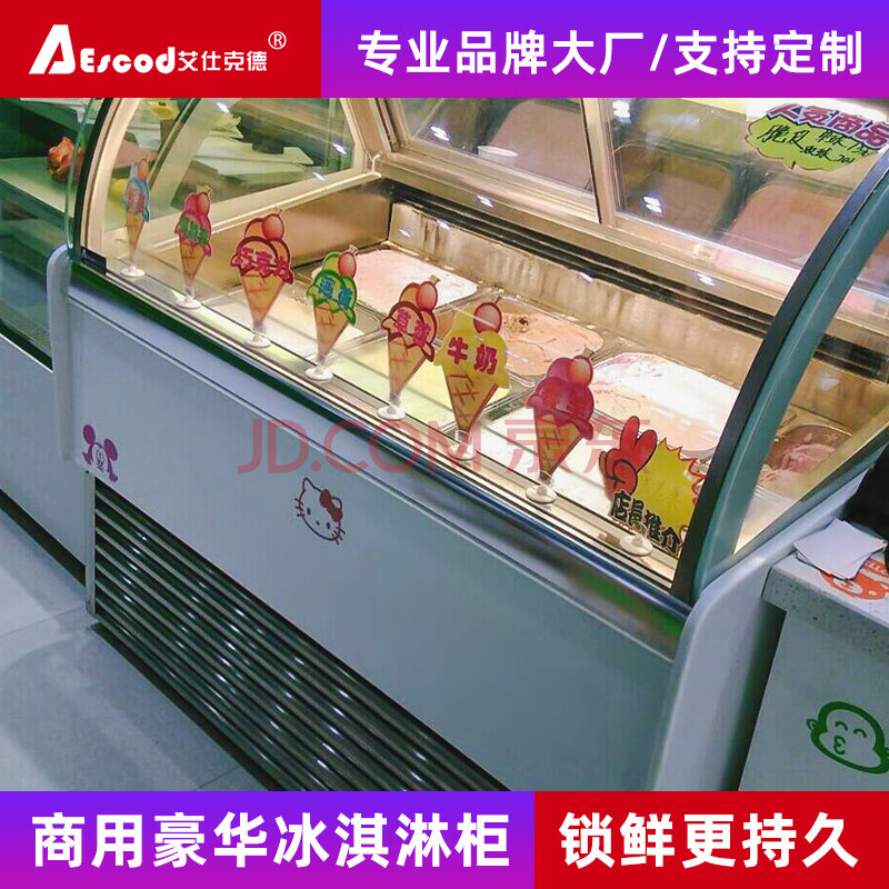 艾仕克德商用哈根达斯冰淇淋展示柜冷冻硬冰激凌雪糕水果捞冰粥柜