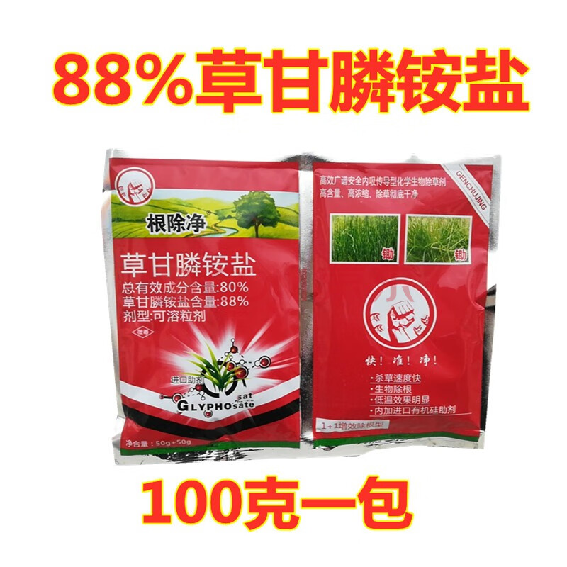 41%草甘膦铵盐 草甘磷铵盐果园矿区物业灭生甘草磷除草剂灭草药杂草