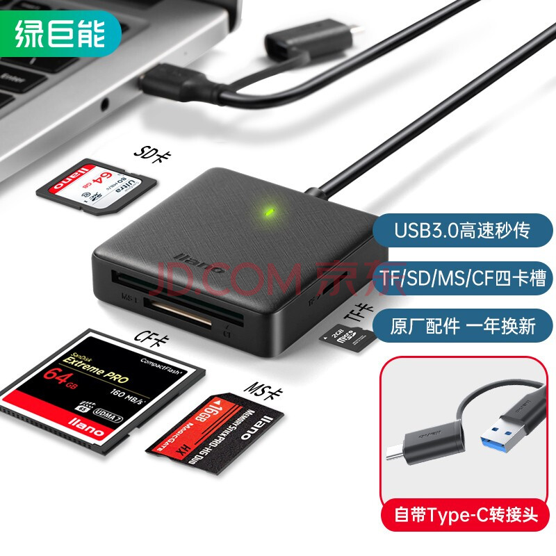 绿巨能（llano）读卡器 多合一SD卡读卡器 支持SD/TF/CF/MS卡适用相机手机USB3.0多功能type-c读卡器单盘符