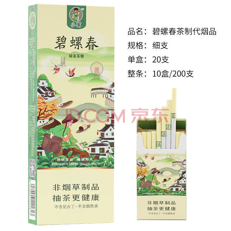 茶烟一条黄金芽凤凰水仙碧螺春细支薄荷味粗支茶叶烟水果味烟非专卖烟