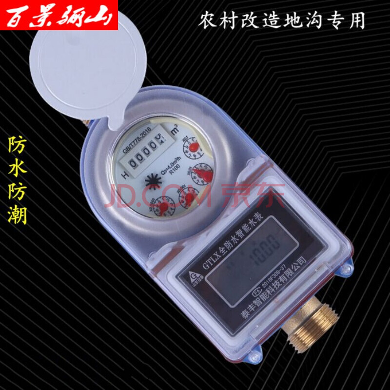 智能水表 智能刷卡水表预付费ic卡蓝牙水表全铜防水防潮电子感应水表