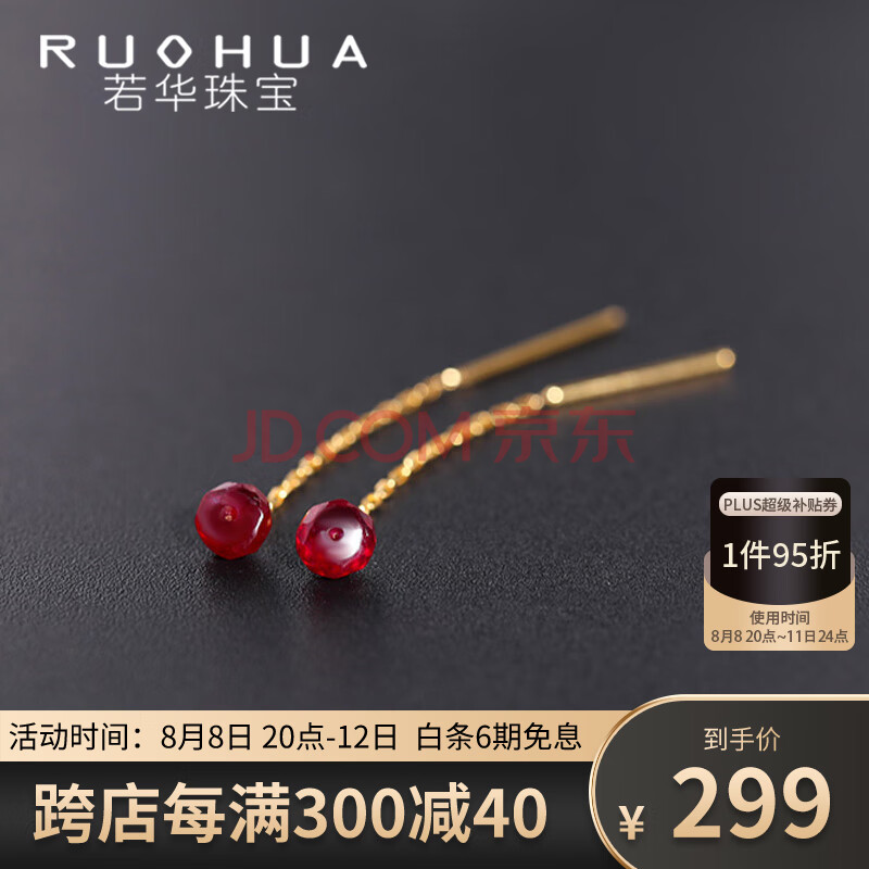 若华（RUOHUA）七夕礼物 灵珠 红宝石耳环女18K金彩宝耳线 附证书鸽血红3-3.5mm