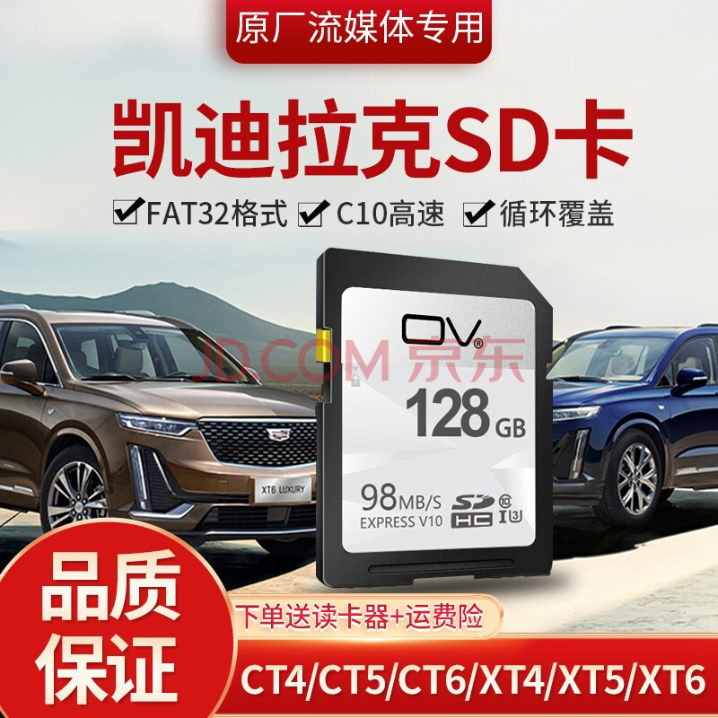 凯迪拉克流媒体内存sd卡大卡汽车ct6内置行车记录仪专用卡ct5内存卡
